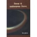 Nirala ke alochanatmak nibhandh: Book by Meena Bhudhiraja