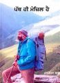 Path Hi Manzil Hai: Book by Manmohan Bawa