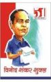 51 Shresth Vyang Rachnayen Vinod Shukla (H) Hindi(PB): Book by Vinodshankar Shukla