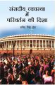 Sansadiya Vyavastha Mein Parivartan Ki Dasha: Book by Ummaed Singh Inda