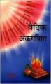 Vedic Ank Ganit (Hardcover): Book by S. Bhushan, Virendra Kumar