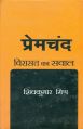 Premchand Virasat Ka Saval (Hardcover): Book by S. K. Mishra