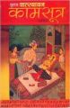 Vrihad Vatsayayan Kamsutra Marathi (PB): Book by Satish Goel