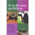 Gow Evan Bhains Paalan Tatha Chikitsa: Book by Kiran Kumari & S. P. Tiwari & M. K. Gendale & S. K. Pandey