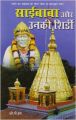 Sai Baba Aur Unki Shirdi Hindi(PB): Book by O P Jha