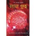 Lal Kitab Bengali(PB): Book by Radhakrishna Srimali