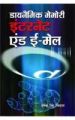 Dynamic Memory Internet & Email Hindi(PB): Book by Davinder Singh Minhas
