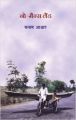 No mans land : Book by Salam Azad
