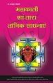 Mahakali Evam Tara Tanatrik Sadhanayen Hindi(PB): Book by Radha Krishna Srimali