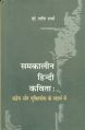 Samkalin hindi kavita agey or muktibodh ke sandharabh me: Book by Shashi Sharma