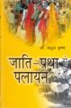 Jaati-Pratha Se Palayan: Book by Atul Krishna