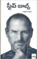 Steve Jobs : The Exclusive Biography (Paperback): Book by Walter Isaacson