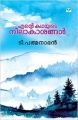 Ente kathayude Neelakasangal (First Edition  2015): Book by T.Padmanabhan