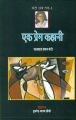 Ek Prem Kahani: Book by Saadat Hasan Manto