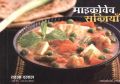 Microwave Subzis (Hindi): Book by Tarla Dalal