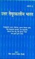Uttar Taimoorkaleen Bharat Part  2: Book by Girish Kashid (Dr.)