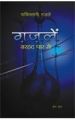 Gazlein Sarhad Paar Se Hindi(PB): Book by Suresh Kumar
