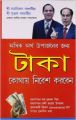 Rupya Kahan Invest KarenBengali(PB): Book by R N Lakhotia