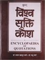 Brhat Visva Sukti Kosa (Set of 3 Vols) (Hardcover): Book by Shyam Bahadur Verms