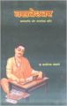 Baseshwar : Book by Yogendra Pratap Singh