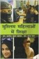 Muslim Mahilayon me Shiksha: Book by Alok Kumar Kasyap, Surender Pal