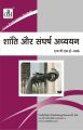 MPSE006 Peace And Conflict Studies (IGNOU Help book for MPSE-006 in Hindi Medium): Book by Expert Panel of GPH
