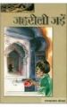 Jahrili jaren Hindi(PB): Book by Roop Narain Sonker