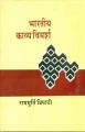 Bhartiya Kavya-Vimarsh: Book by Rammurti Tripathi