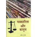 Patarkarita or kanoon: Book by Om Gupta
