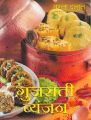Gujarati Cook Book (Hindi): Book by Tarla Dalal