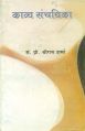 Kavya Sanchyika (Hardcover): Book by Shriram Sharma