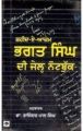 Saheed e azam bhagat singh dee jail note book: Book by Rajinder Pal Singh