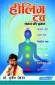 Healing Touch : Samay Ki Pukar: Book by Dr. Puneet Mehta
