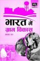 BRDE101 Rural Development in India (Ignou help book for BRDE-101 in Hindi Medium): Book by GPH Panel of Experts