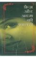 Faiz Aur Adam Ki Shayri Hindi(PB): Book by Amar Dehlavi