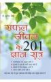 Safal Jeevan Ke 201 Gyan Sutra Hindi(PB): Book by Sunil Jogi