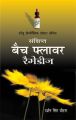 Bach Flower Remedies: Book by D.S. Vohra