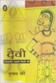 Devi: Book by Mrinal Pandey