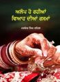 Alop Ho Rahian Viah Dian Rasman: Book by Harkesh Singh Kehal