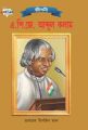 APJ Abdul Kalam PB Bengali: Book by Renu Saran