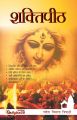 Shaktipeeth: Book by Chandresh Vimla Tripathi