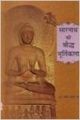 Sarnath ki Boudd Murti Kala (Hindi) (English): Book by Mandavi Singh
