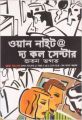 One Night @ The Call CenterBengali(PB): Book by Chetan Bhagat