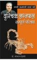 Apni Janam Patri Swayam Padhe  Vershichik Laganfal (H) Hindi(PB): Book by Bhojraj Dwivedi