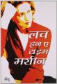Love In A Time Machine Hindi(PB): Book by Minoo
