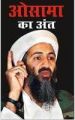 Osama Ka Annt Hindi(PB): Book by Raj Kumar Singh