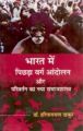 Bharat Mein Pichdha Varg Aandolan Aur Parivartan Ka Naya Samaajshastra: Book by Harinarayan Thakur