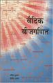 VEDIC BEEJGANIT Samskarana 1 Edition: Book by S. BHUSHAN, V. KUMAR