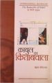 Kabul Ka Kitab Wala Hindi(PB): Book by Arvind Kumar