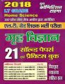 LT Grade 2018 Home Science Chapter Wise Solved Papers & Practice Book  (Paperback, hindi, yct): Book by YOUTH COMPETITIONTIMES